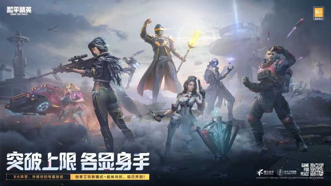 和平精英《速行者》外挂